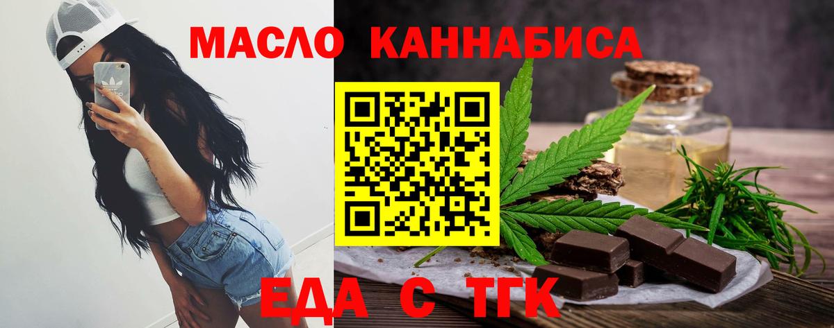 Еда ТГК конопля Жуковский