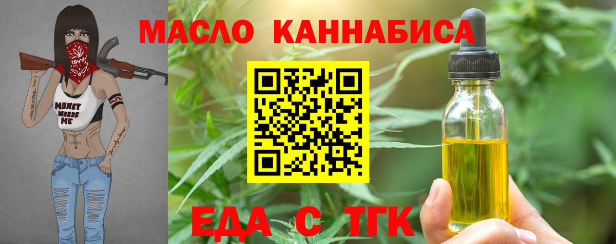 Жуковский  Cannafood марихуана  Вход с VPN 