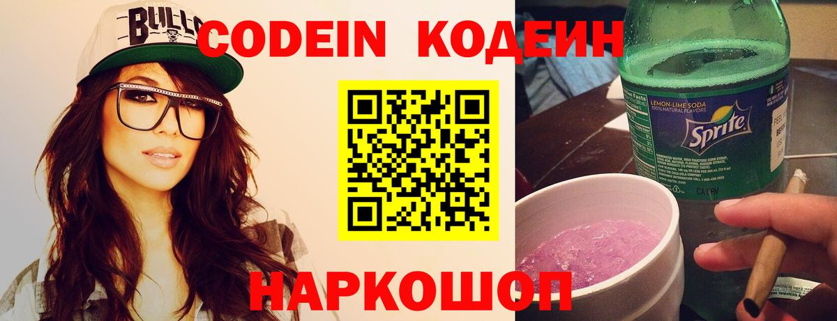 Жуковский  Кодеиновый сироп Lean напиток Lean (лин)  Вход с VPN 