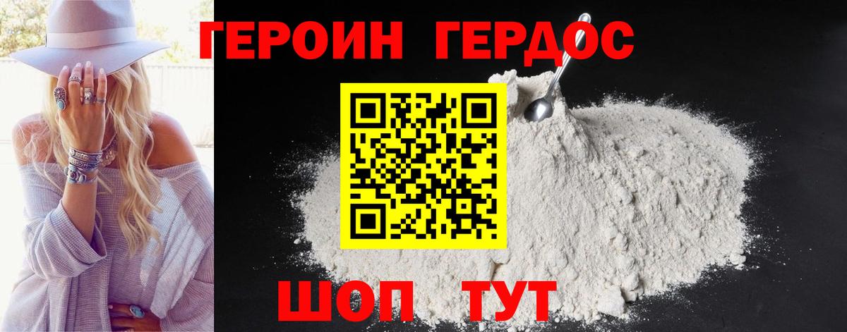 ГЕРОИН VHQ  Вход с VPN  Жуковский 
