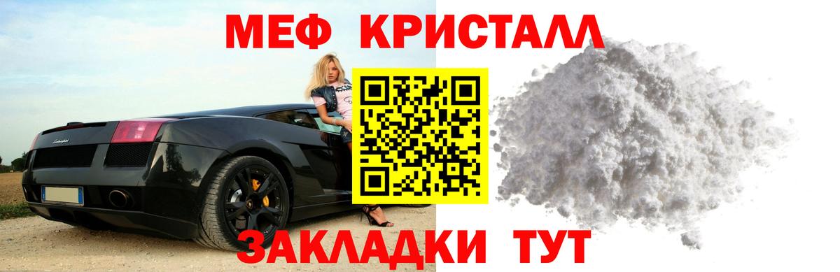 МЯУ-МЯУ  Меф кристаллы  Вход с VPN  МЯУ-МЯУ 4 MMC  Жуковский  Меф 