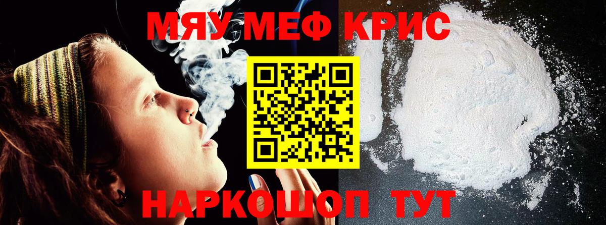 МЕФ кристаллы Жуковский