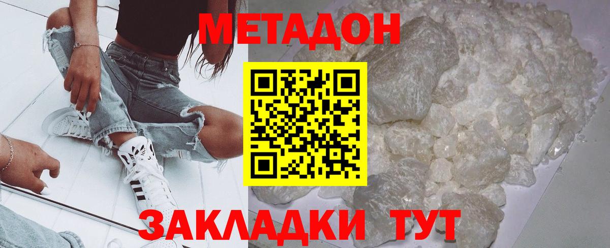 Жуковский  МЕТАДОН белоснежный  Вход с VPN 