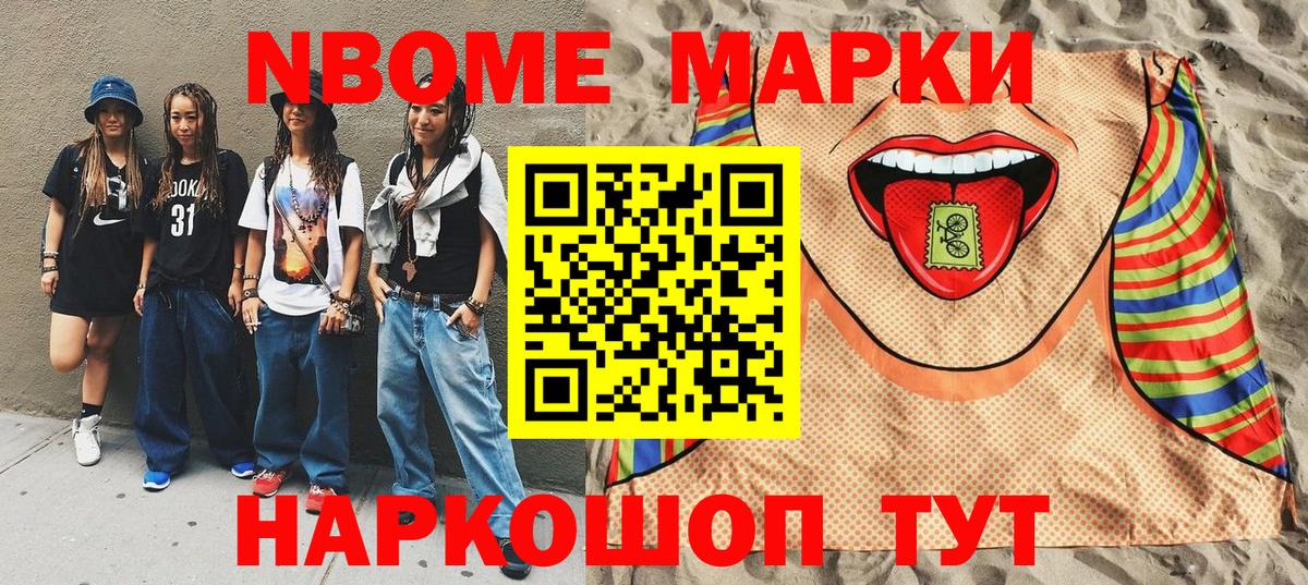 Марки N-bome 1,5мг  Вход с VPN  Жуковский 